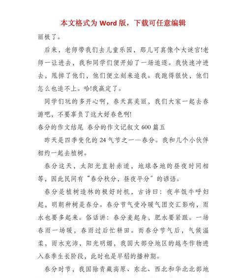 关于春分作文的例子作文怎么写？（《春分时节的约定》）
