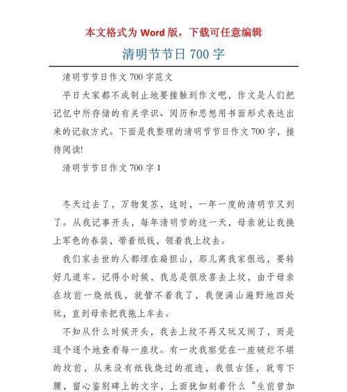 有关作文七百字清明节的作文怎么写（《清明时节的思念与传承》）