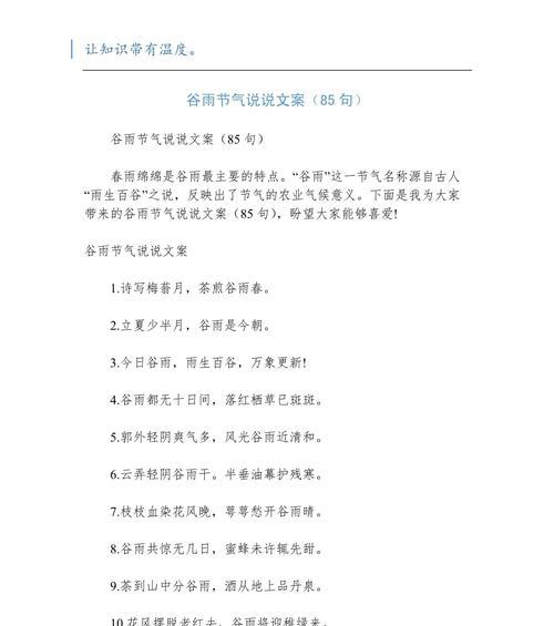 谷雨的说说好句有哪些？（谷雨时节诗意浓，细雨润物话悠长）