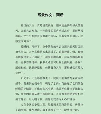 以谷雨湖边景色描述作文为话题的作文怎么写（《湖光春色满眼新，我与挚友共赏春》）