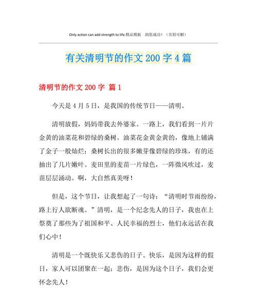 有关关于清明作文二百字的作文怎么写（《“你看那边的桃花开得多好啊！”小华指着前方，眼睛里满是欣喜。》）