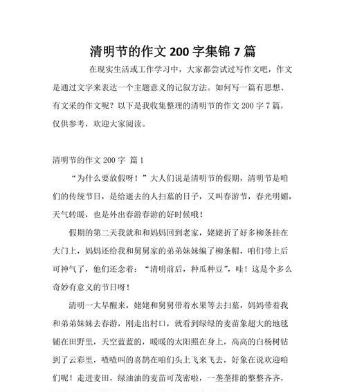 有关关于清明作文二百字的作文怎么写（《“你看那边的桃花开得多好啊！”小华指着前方，眼睛里满是欣喜。》）
