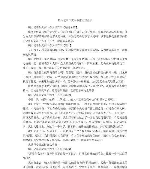 以作文清明爬山为话题的作文怎么写（《作文清明爬山》）