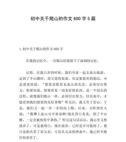 以作文清明爬山为话题的作文怎么写（《作文清明爬山》）