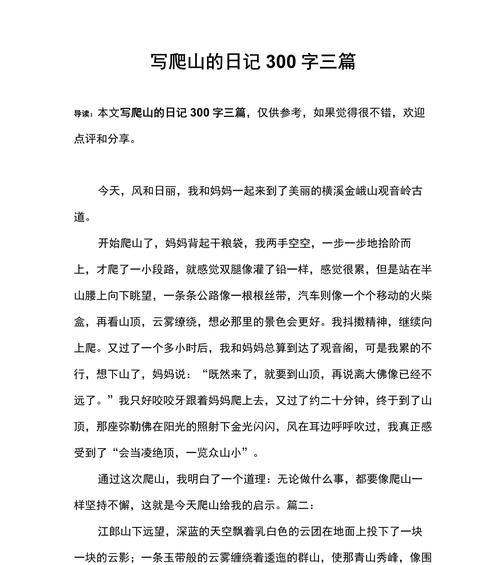以作文清明爬山为话题的作文怎么写（《作文清明爬山》）