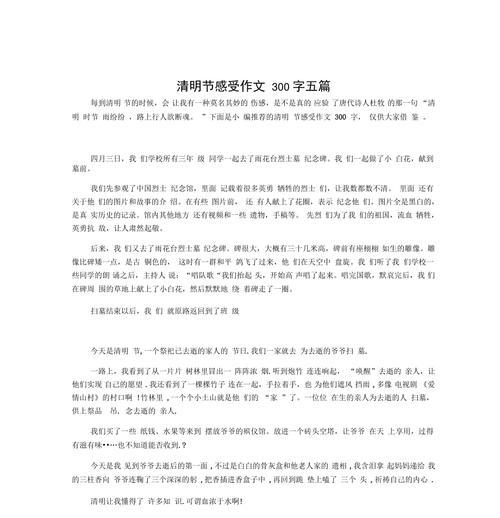 清明怀思怎么写（《青石板上的清明记忆》）