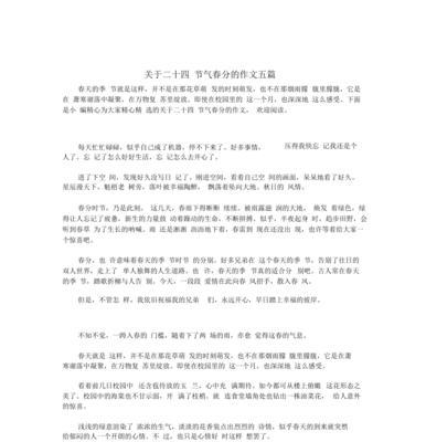 春分作文150字怎么写？（《春分时节的童趣》）
