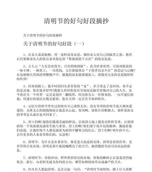 清明节学生摘抄好句有哪些？（《春祭追思：清明细语》）