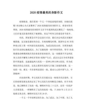 以清明假期疫情防控作文为话题的作文怎么写（《绿叶新生寄哀思，青春担当护家园——清明假期疫情防控记》）