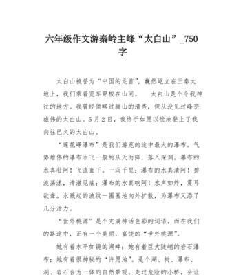 以清明出游秦岭作文为话题的作文怎么写（《清明出游秦岭作文》）