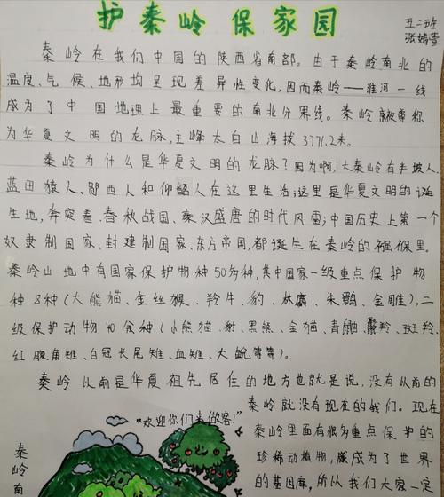 以清明出游秦岭作文为话题的作文怎么写（《清明出游秦岭作文》）