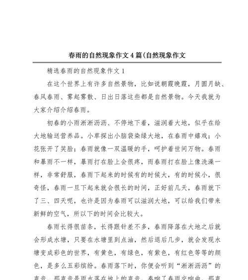 以谷雨与春天的道别作文为话题的作文怎么写（《春归何处，谷雨别绪》）