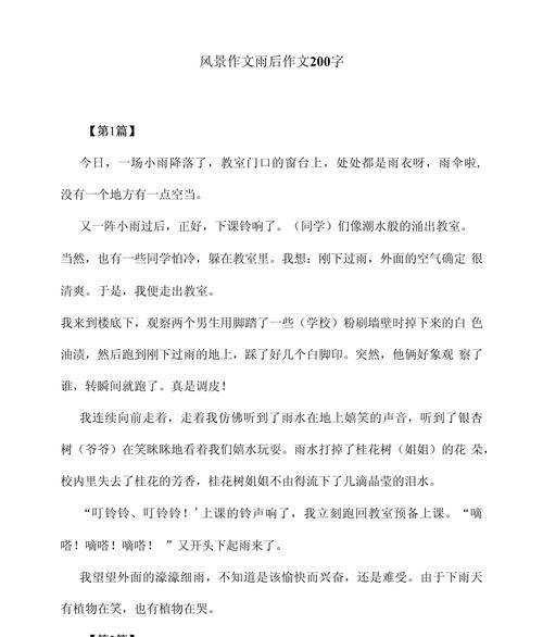谷雨过后下雨怎么形容（《雨后晴空下的童趣》）