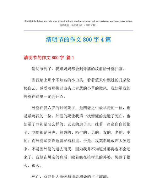 以清明情怀作文800字为话题的作文怎么写（《春风化雨，清明心事》）