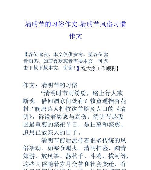 有关清明节作文比赛意义的作文怎么写（《清明节的作文比赛：以诗会友，传承文化》）