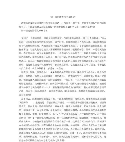 关于清明节踏青的作文怎么写（《春意盎然踏青行》）