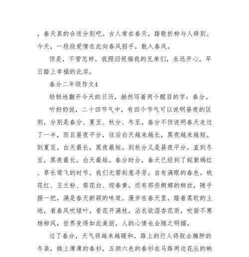 小学生春分作文怎么写？（《春分之约——与春风的对话》）