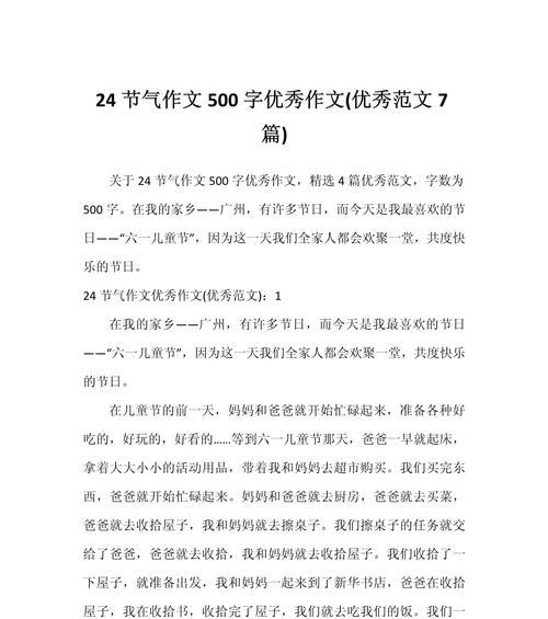 小学生春分作文怎么写？（《春分之约——与春风的对话》）