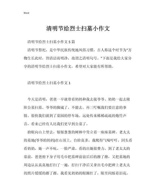 清明节扫墓作文大全作文怎么写？（《清明时节雨纷纷：小明的扫墓之旅》）