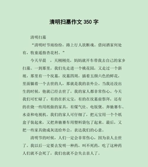 清明节扫墓作文大全作文怎么写？（《清明时节雨纷纷：小明的扫墓之旅》）