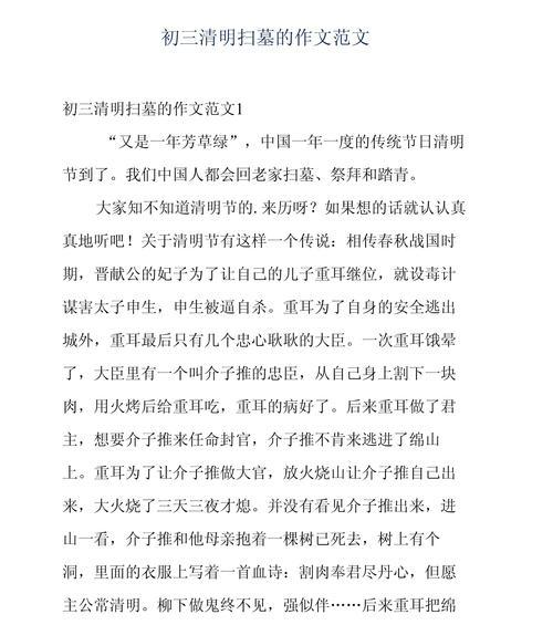 清明节扫墓作文大全作文怎么写？（《清明时节雨纷纷：小明的扫墓之旅》）