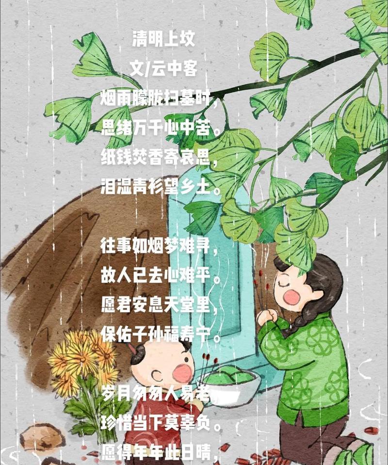 清明节扫墓有哪些好句？（《碧草斜阳话清明，故人故事泪沾巾》）
