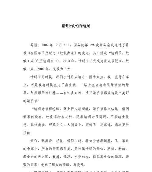 清明节作文,结尾怎么写（《清明时节的怀古幽思》）