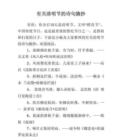 清明节摘抄好句有哪些？（《翠柳含烟，清明细雨中寻古》）