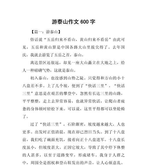 清明节泰山照片作文怎么写？（《踏青登高，青春照泰山》）