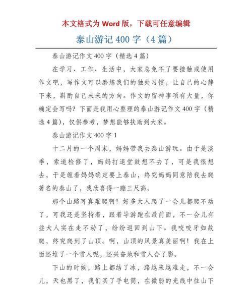 清明节泰山照片作文怎么写？（《踏青登高，青春照泰山》）