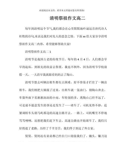 以清明祭拜作文为话题的作文怎么写（《清明祭拜作文》）