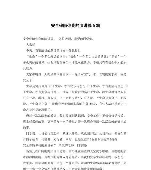 415安全教育日大学生演讲稿怎么写？（《守护安全之光——小学生眼中的415安全教育日》）