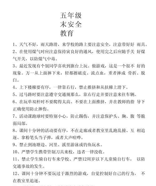 双休日如何加强学生安全教育？（《双休安学，古韵今传》）