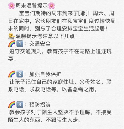 双休日如何加强学生安全教育？（《双休安学，古韵今传》）