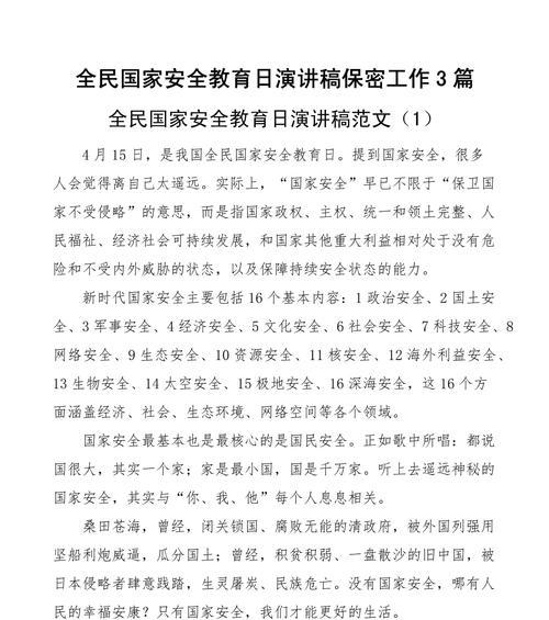 415安全教育日大学生演讲稿怎么写？（《守护安全之光——小学生眼中的415安全教育日》）