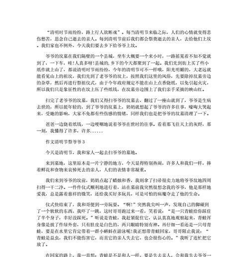 有关清明节哀思作文的作文怎么写（《清明时节雨纷纷，路上行人欲断魂》）