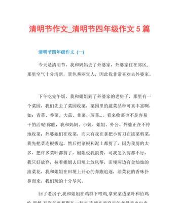 有关清明居家作文怎么写的作文三年级（《清明时节的宅家故事》）