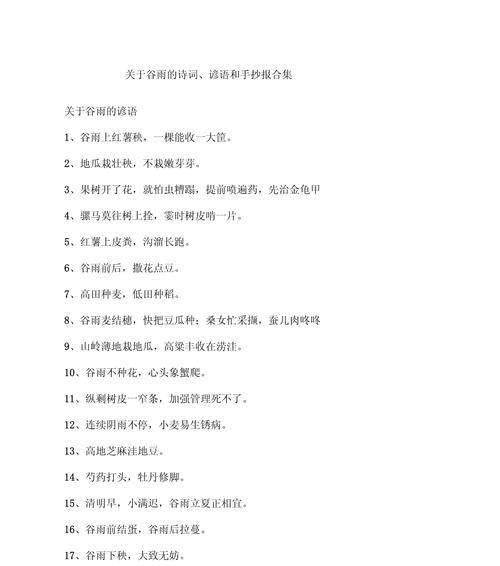 有关借鉴谷雨的故事作文素材的作文怎么写（《雨中思悟：谷雨故事里的青春启示》）