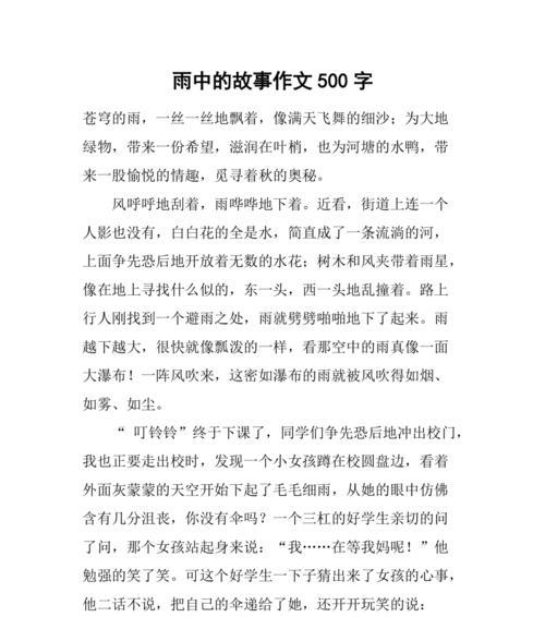 有关借鉴谷雨的故事作文素材的作文怎么写（《雨中思悟：谷雨故事里的青春启示》）