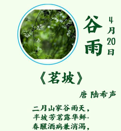 谷雨节气有哪些优美的摘抄句子？（《谷雨润物细无声——一场春意盎然的诗意流转》）