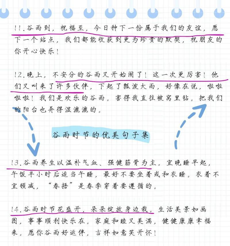 谷雨期间身体的养护（谷雨润心，风雅自得）