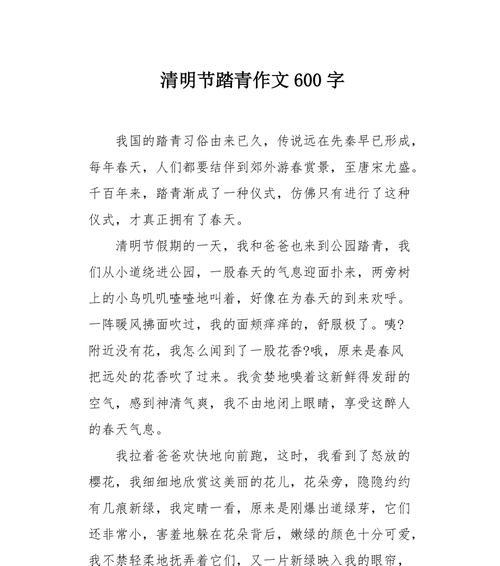 以清明踏青作文大学生为话题的作文怎么写（《翠绿映春心：清明时节的校园踏青行》）