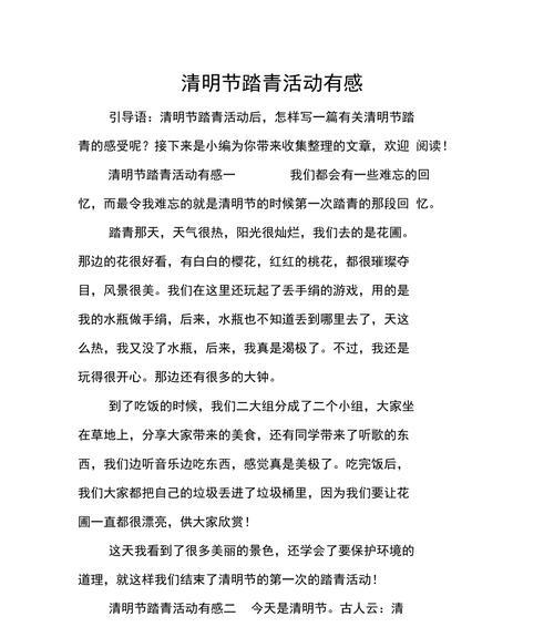 以清明踏青作文大学生为话题的作文怎么写（《翠绿映春心：清明时节的校园踏青行》）