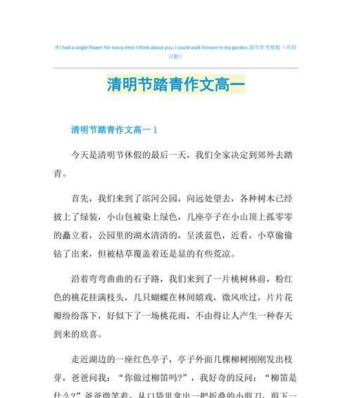 以清明踏青作文大学生为话题的作文怎么写（《翠绿映春心：清明时节的校园踏青行》）