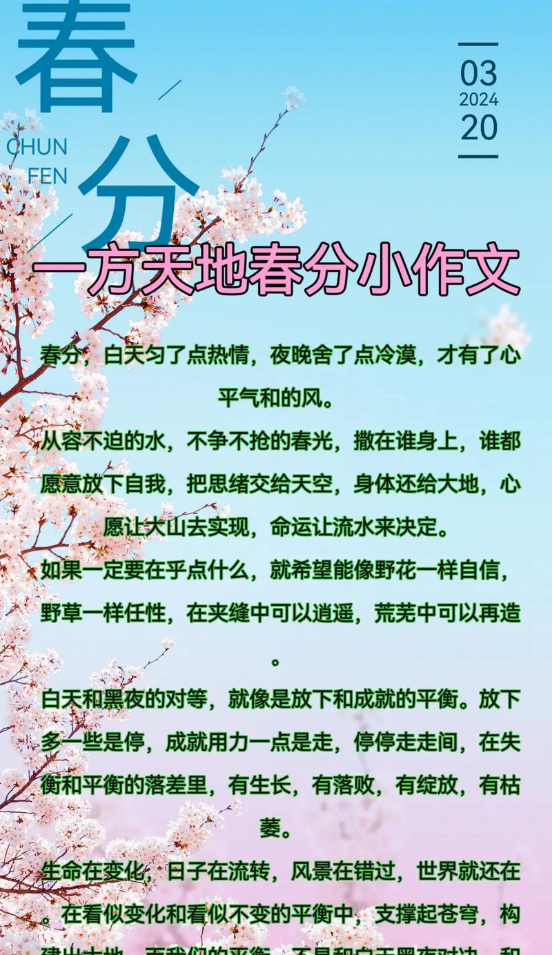 董宇辉春分作文作文怎么写？（《春分时节，我与董宇辉的故事》）