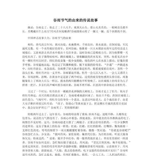 有关了解节气谷雨故事作文400字的作文怎么写（《谷雨时节的启示》）