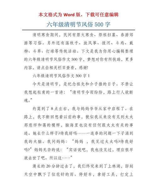 以风俗作文500字清明节为话题的作文怎么写（《春意盎然的清明记忆》）