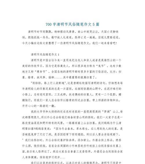 以清明见情作文700字为话题的作文怎么写（《清明见情作文700字》）