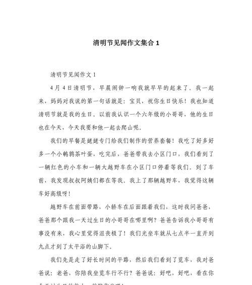 以清明见情作文700字为话题的作文怎么写（《清明见情作文700字》）
