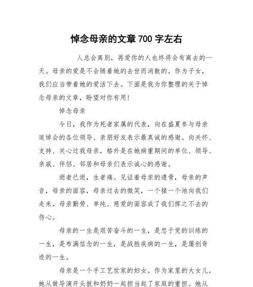 以清明追思妈妈的文案作文为话题的作文怎么写（《清明追思妈妈的文案作文》）